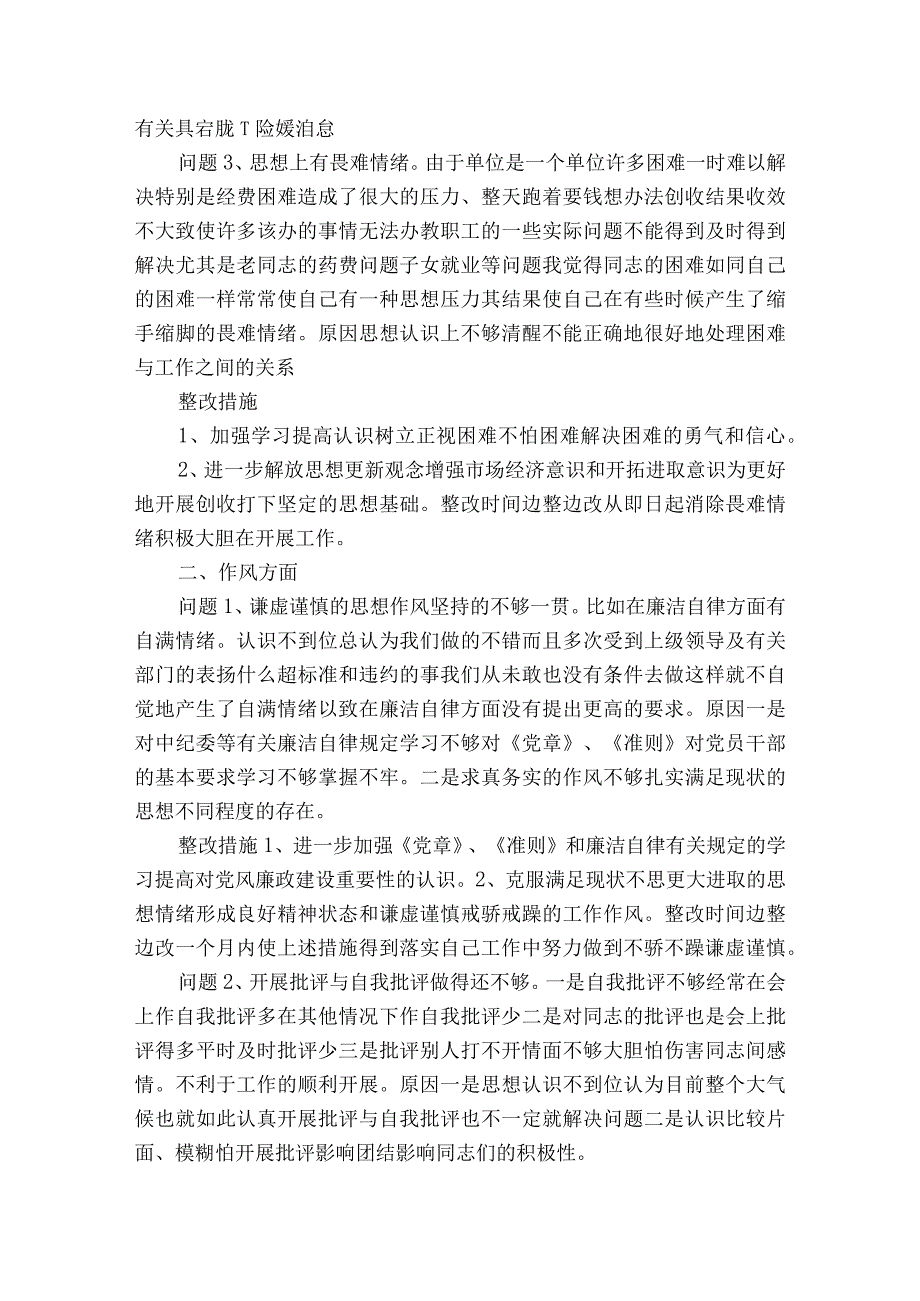 党员遵守纪律方面存在的问题及原因范文十五篇.docx_第2页