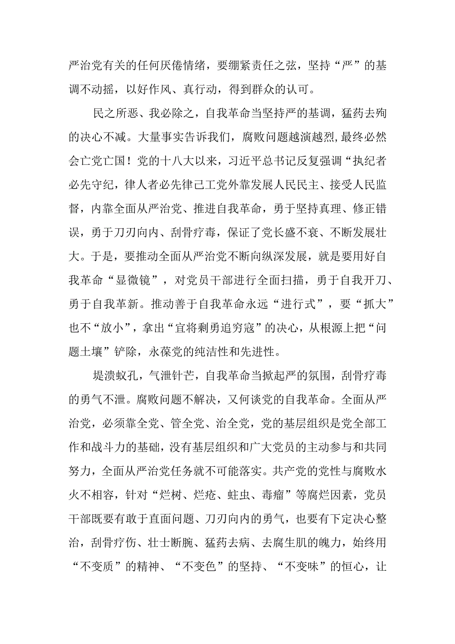 《求是》重要文章《健全全面从严治党体系推动新时代党的建设新的伟大工程向纵深发展》研讨发言心得体会和党课讲稿.docx_第3页