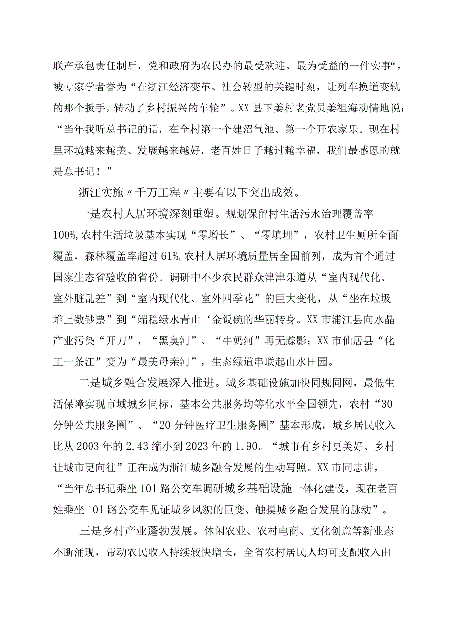 2023年千村示范万村整治工程经验发言材料十篇.docx_第3页