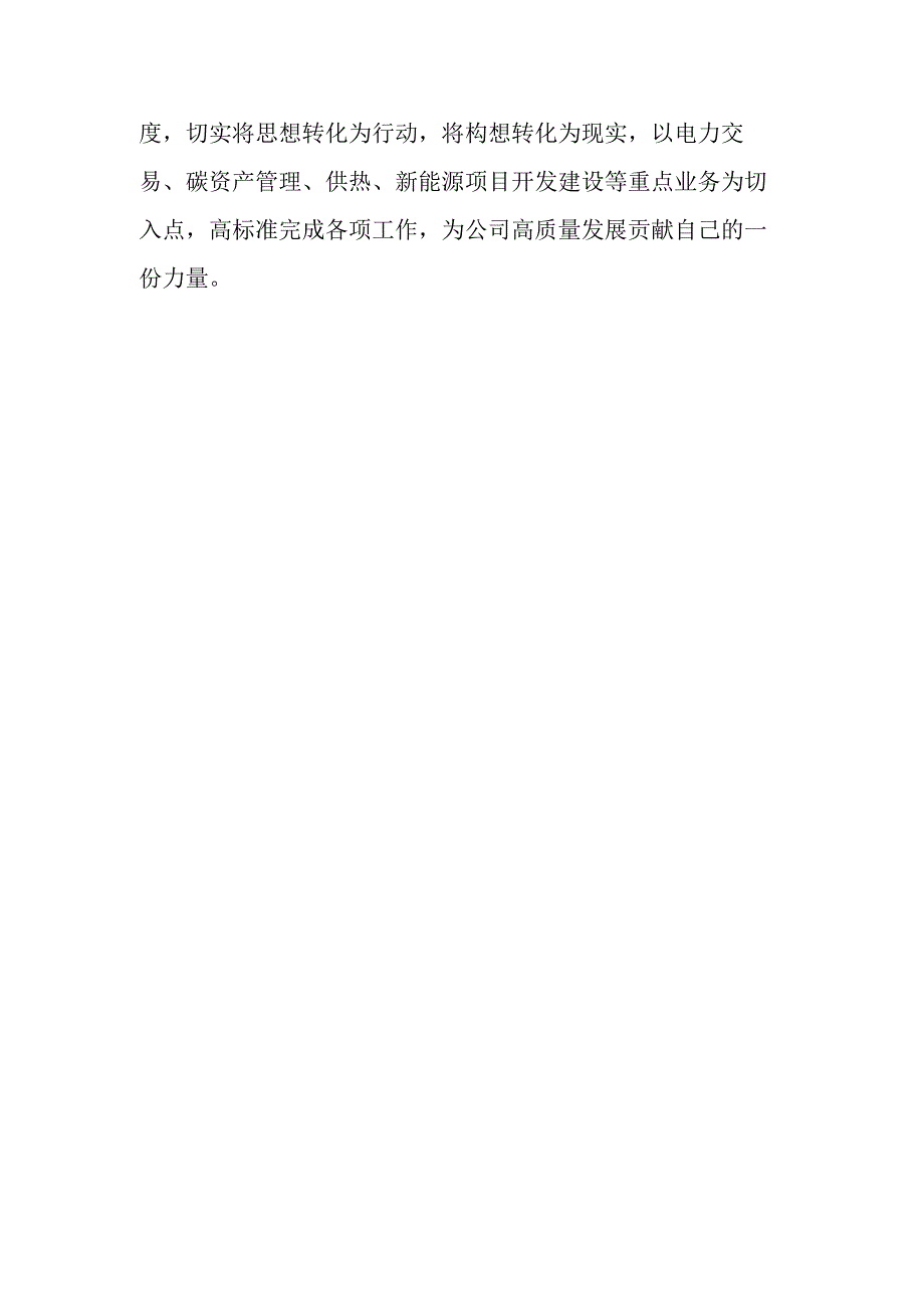 公司党员干部主题教育三问过去学得怎么样？现在干得怎么样？将来打算怎么办？研讨发言材料5篇.docx_第2页