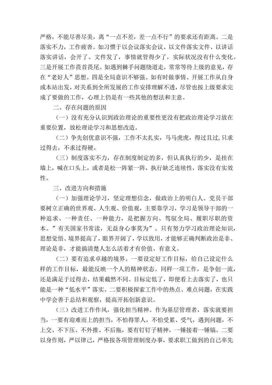 党支部检视剖析材料通用12篇.docx_第2页