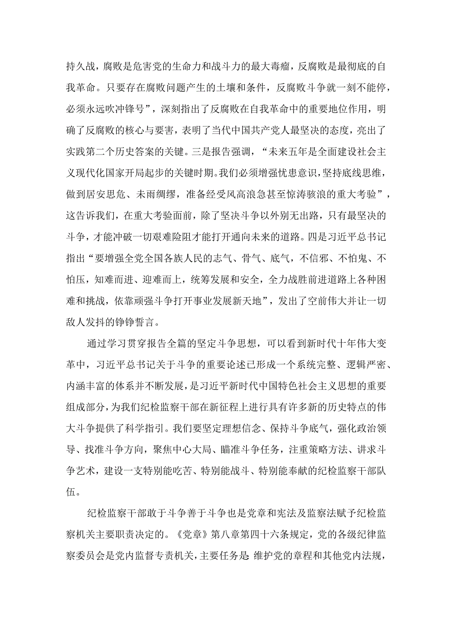 2023纪检教育整顿专题党课2023纪检监察干部队伍教育整顿廉政专题党课讲稿范文精选八篇样本.docx_第2页