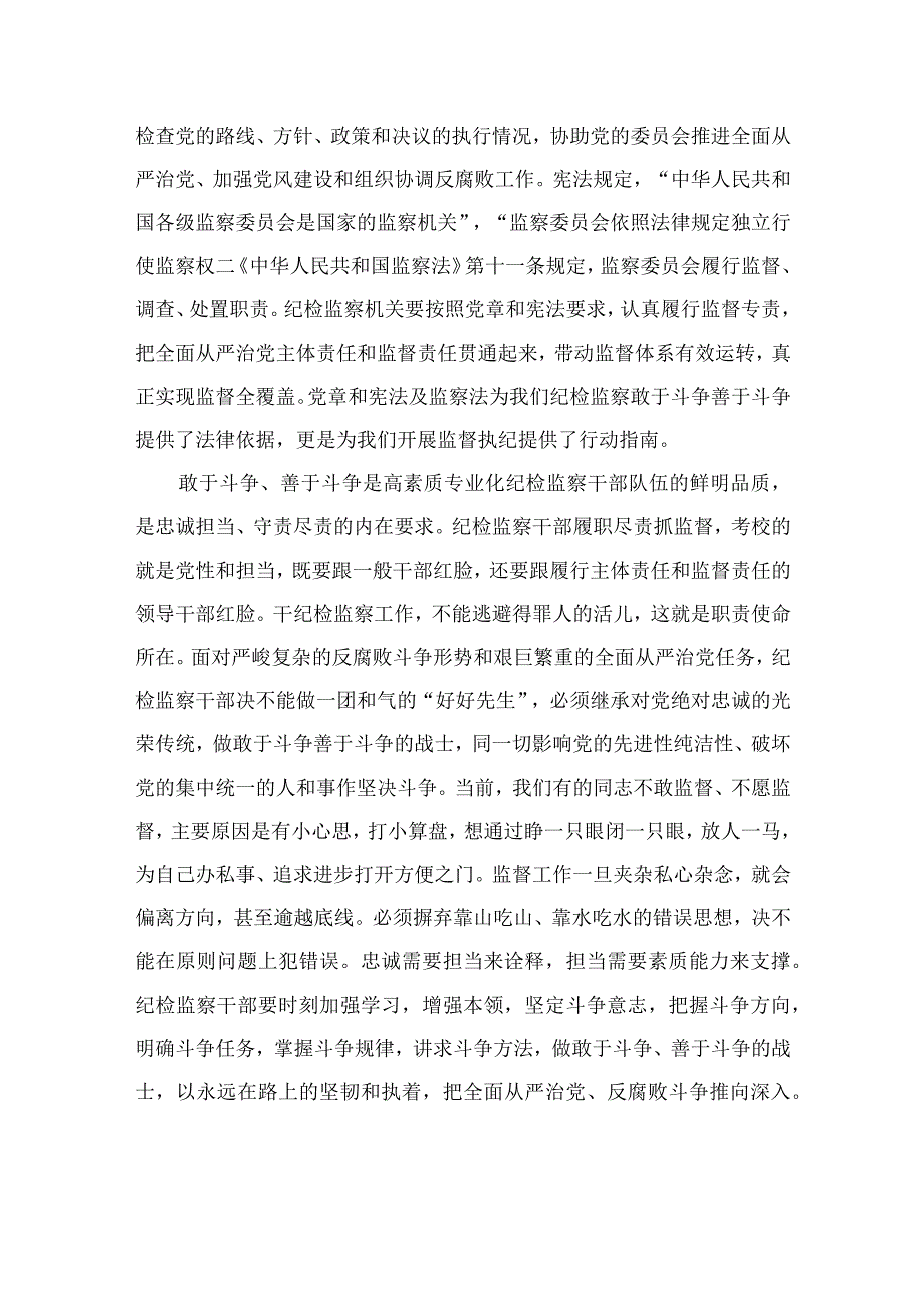 2023纪检教育整顿专题党课2023纪检监察干部队伍教育整顿廉政专题党课讲稿范文精选八篇样本.docx_第3页