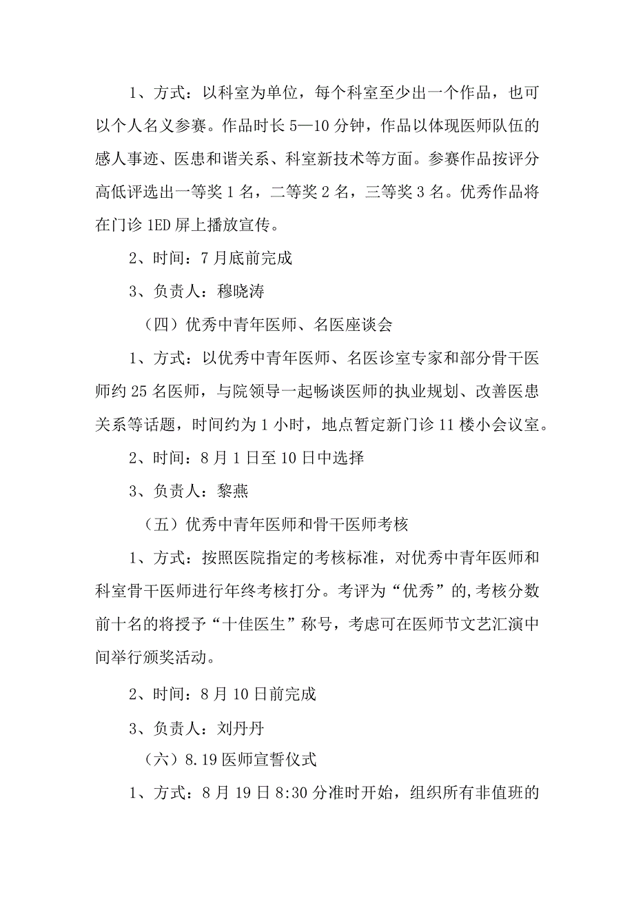 2023年中国医师节的活动策划方案 篇8.docx_第2页