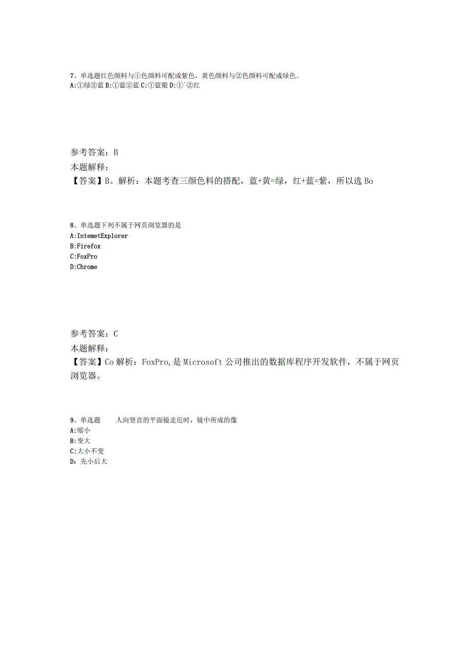 事业单位招聘考点强化练习《科技生活》2023年版_1.docx_第3页