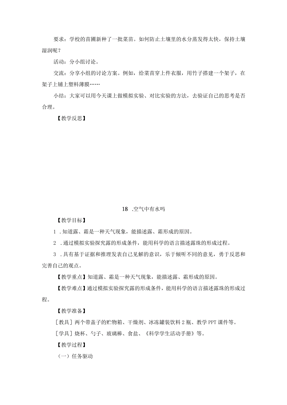 2023年粤教版科学五年级上册第四单元 地球上的水教案.docx_第3页