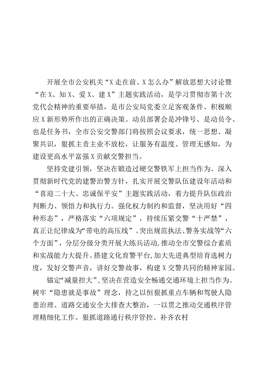 2篇交警解放思想研讨发言材料学习心得体会.docx_第1页