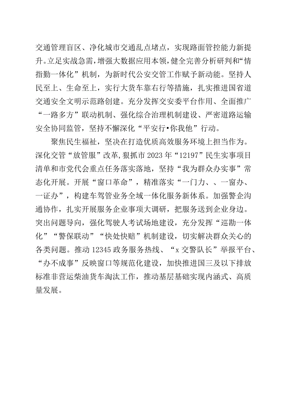 2篇交警解放思想研讨发言材料学习心得体会.docx_第2页