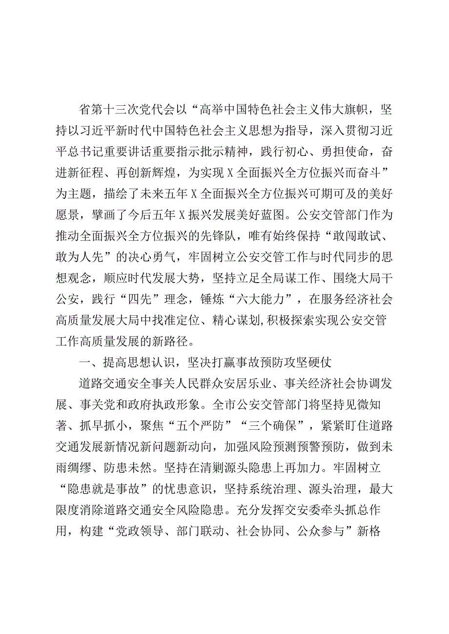 2篇交警解放思想研讨发言材料学习心得体会.docx_第3页