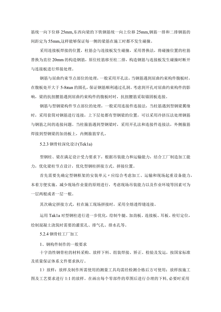 BIM技术辅助劲性混凝土结构梁柱节点施工工法.docx_第3页