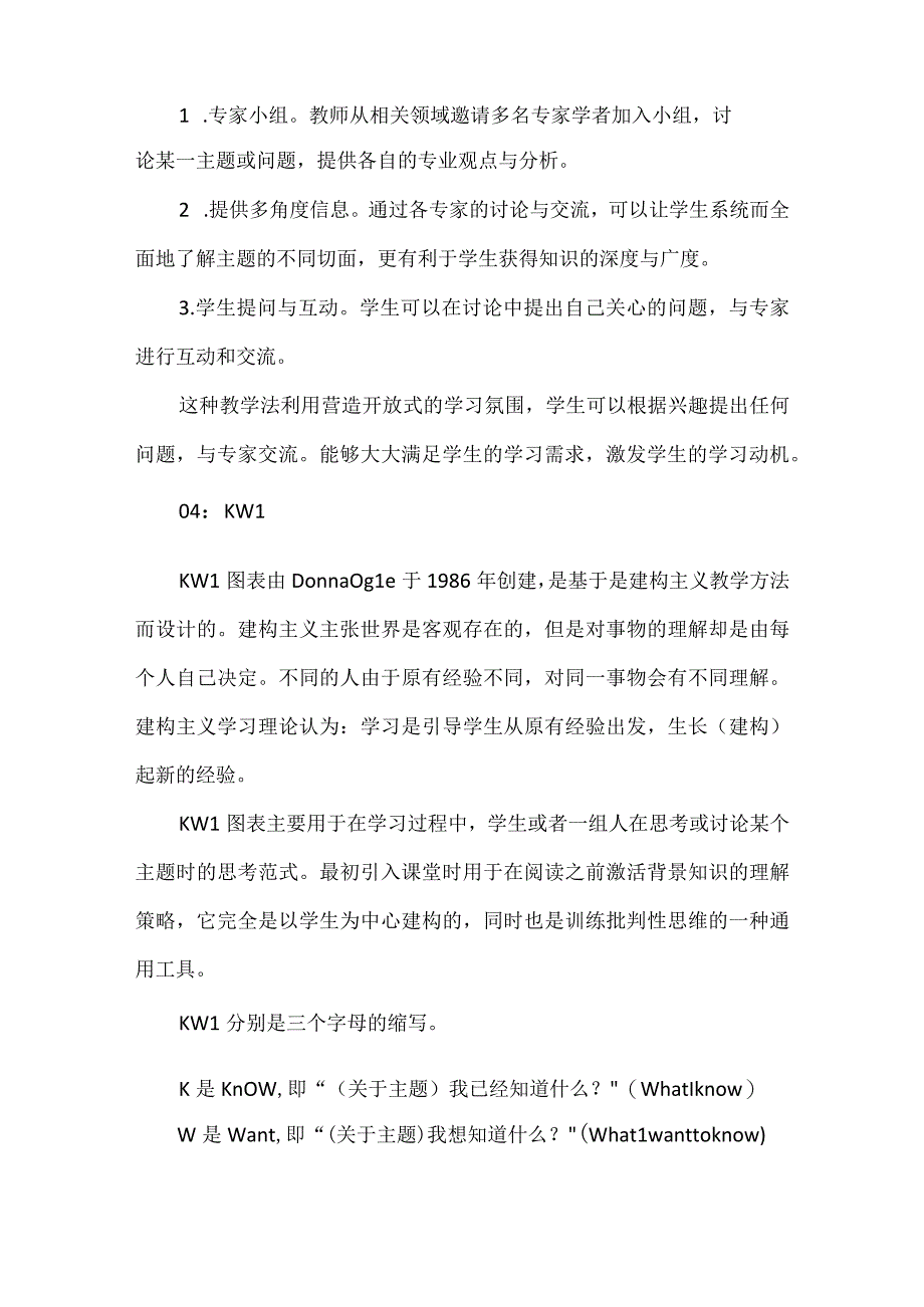 28种以学生为中心的教学策略帮老师点亮课堂.docx_第2页