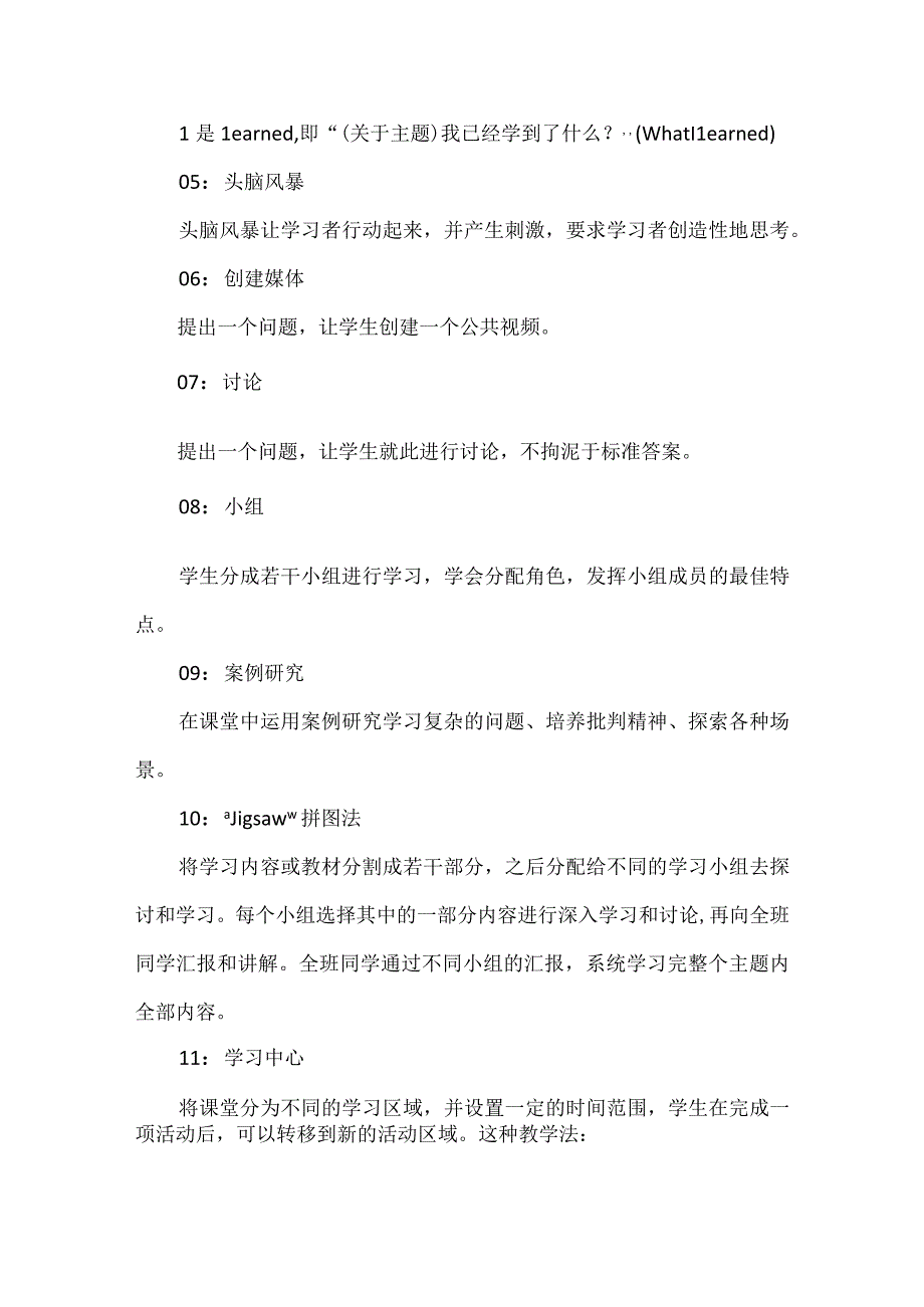 28种以学生为中心的教学策略帮老师点亮课堂.docx_第3页