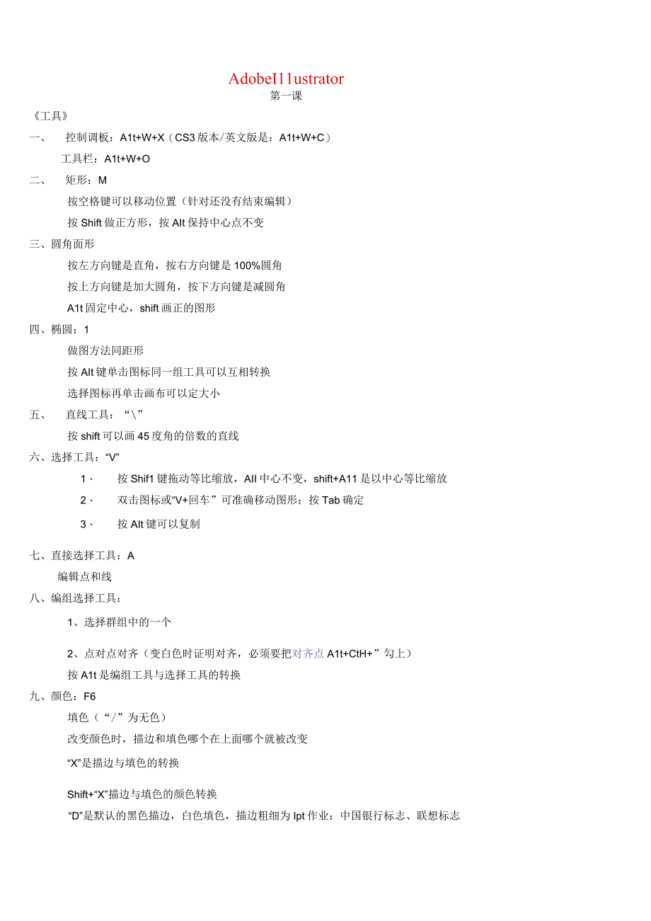 AI基础入门详细教程.docx_第1页