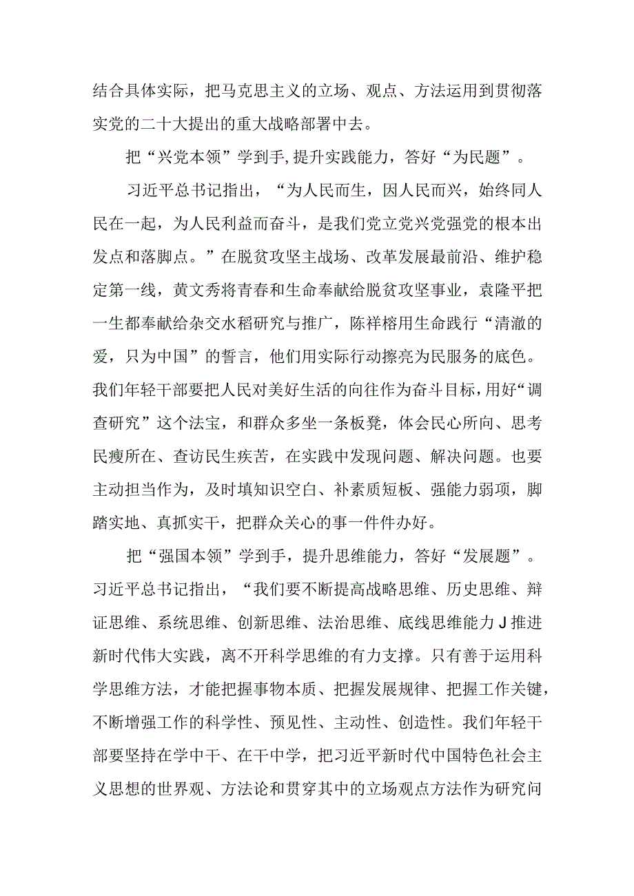 2023主题教育以学增智专题学习研讨交流心得体会发言材料8篇完整版.docx_第2页