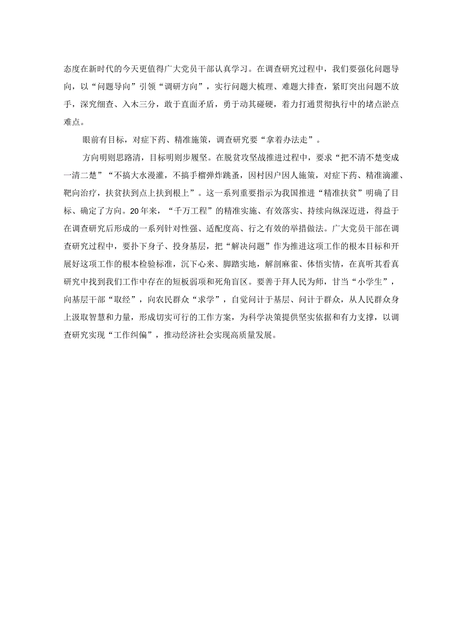 2篇2023年学习千村示范万村整治工程经验心得体会.docx_第2页