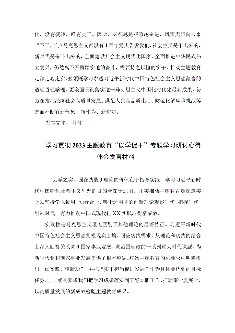 2023年以学铸魂以学增智以学正风以学促干读书班交流研讨材料精选五篇集锦.docx_第3页