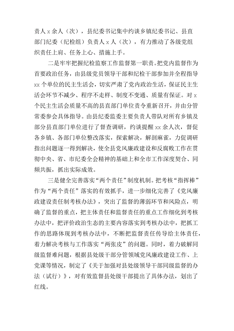 2023年上半年乡村振兴工作总结含其他半年总结汇编.docx_第2页