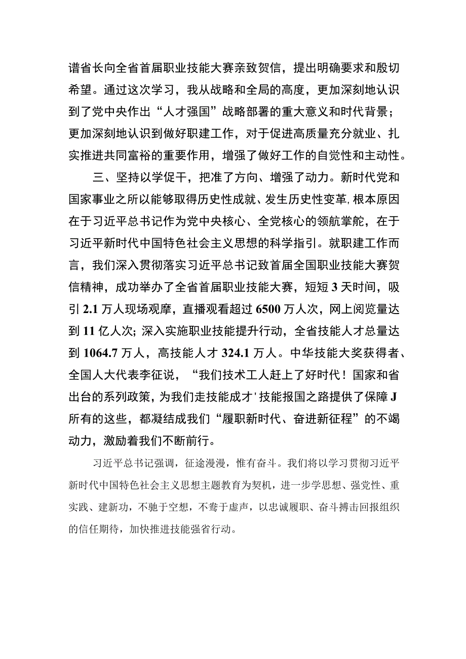 以学铸魂以学增智以学正风以学促干专题读书班心得体会及研讨发言精选九篇合集.docx_第2页