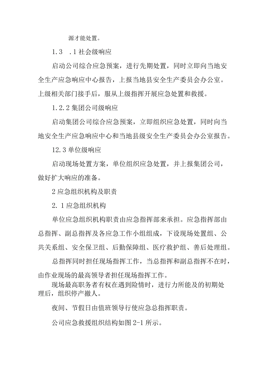 交通运输集团有限公司汽车站综合应急预案.docx_第2页