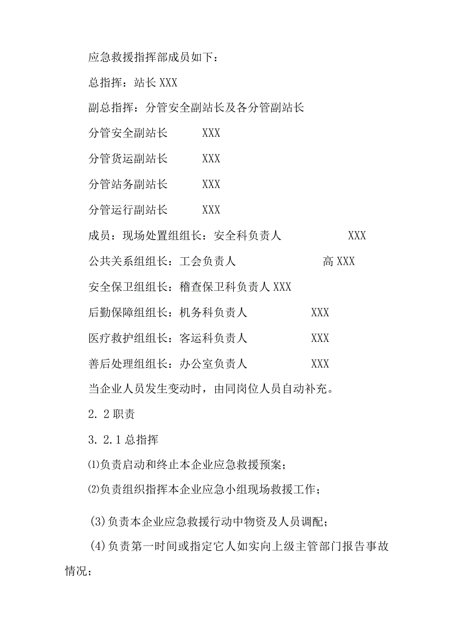 交通运输集团有限公司汽车站综合应急预案.docx_第3页