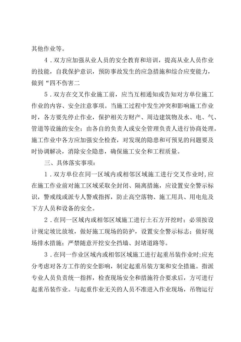 交叉作业安全生产管理协议.docx_第2页