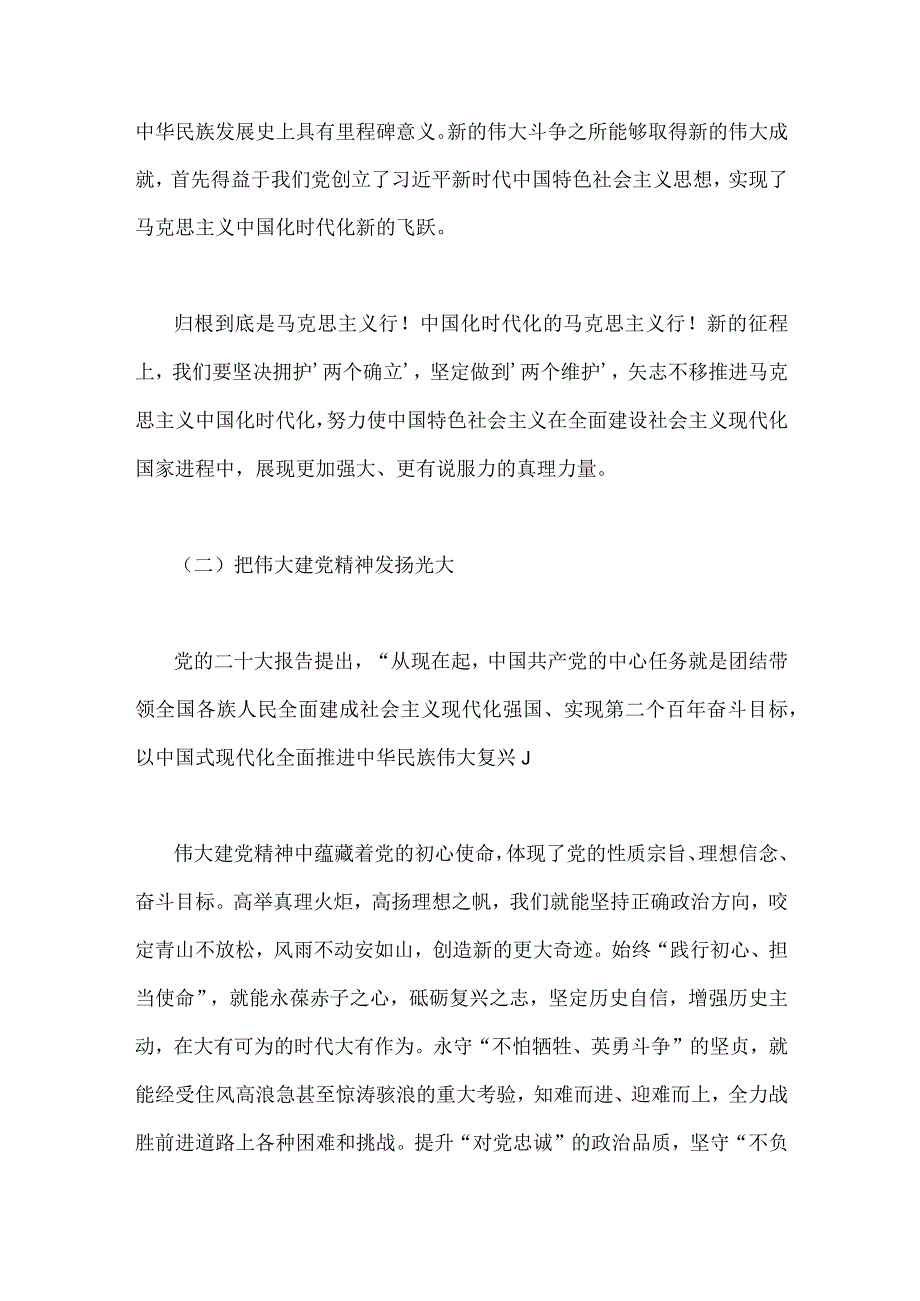 2023年七一弘扬伟大建党精神专题党课讲稿3960字文：弘扬伟大建党精神奋力书写赶考路上的新答卷.docx_第2页