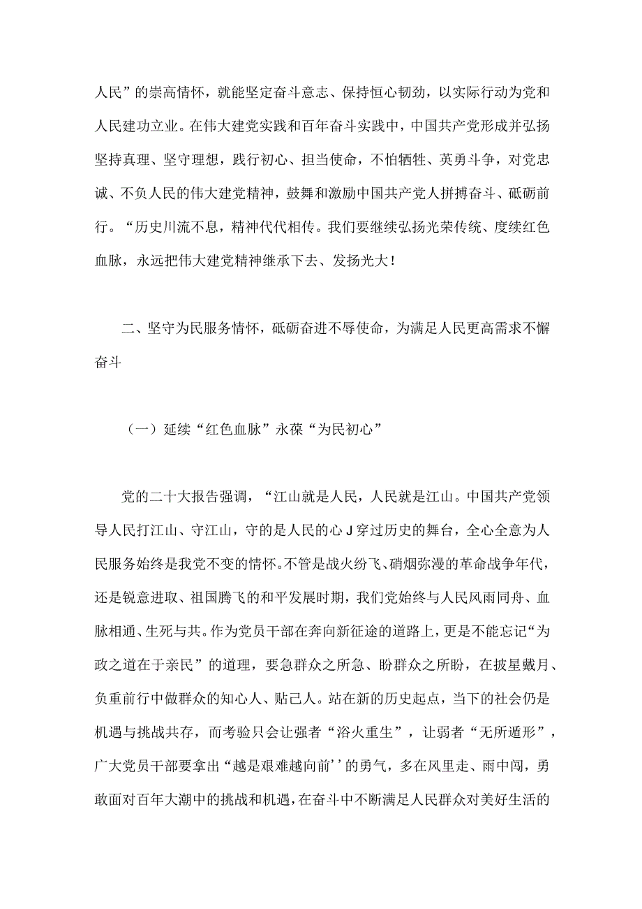 2023年七一弘扬伟大建党精神专题党课讲稿3960字文：弘扬伟大建党精神奋力书写赶考路上的新答卷.docx_第3页