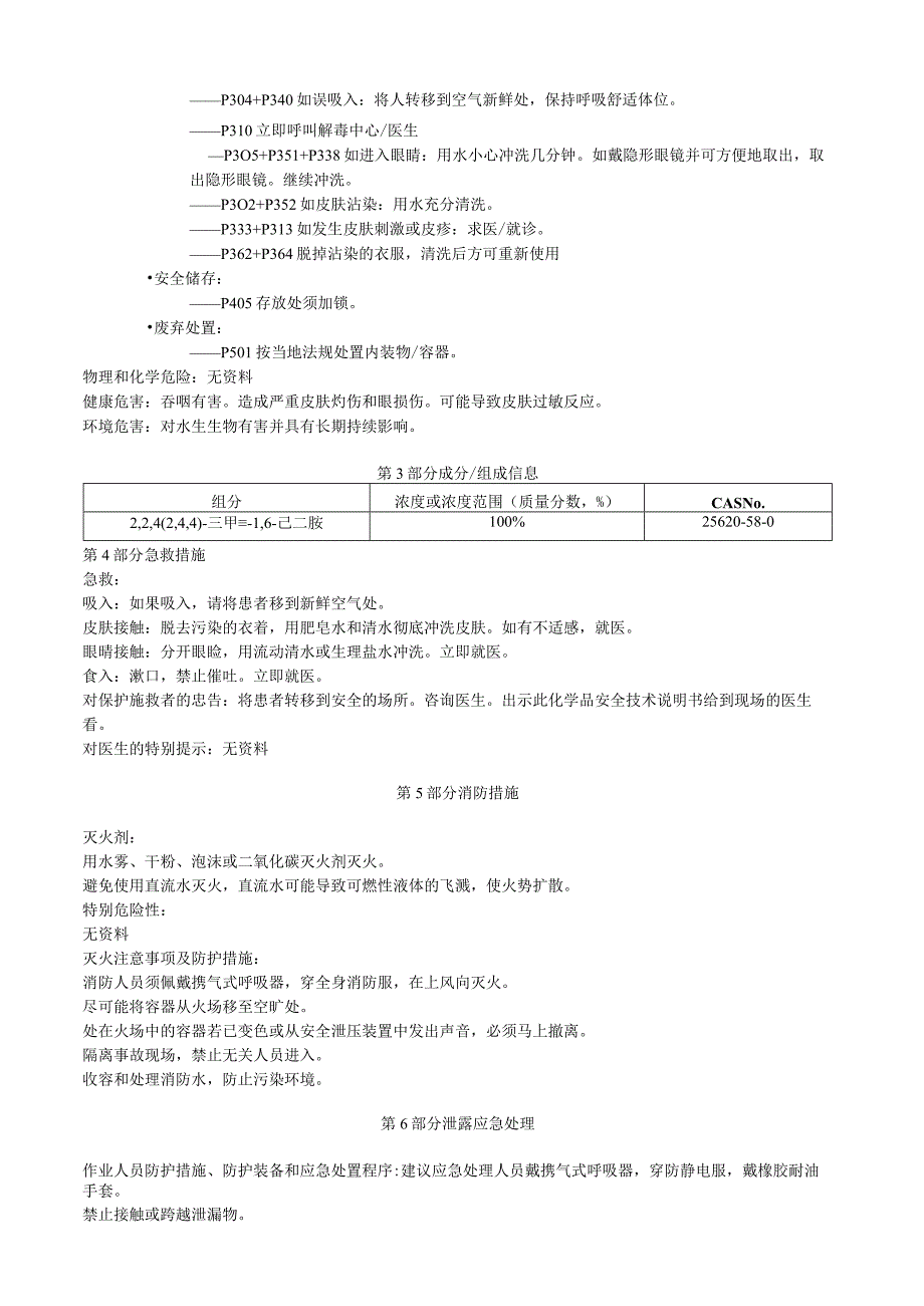 3,3,5三甲基己撑二胺安全技术说明书MSDS.docx_第2页