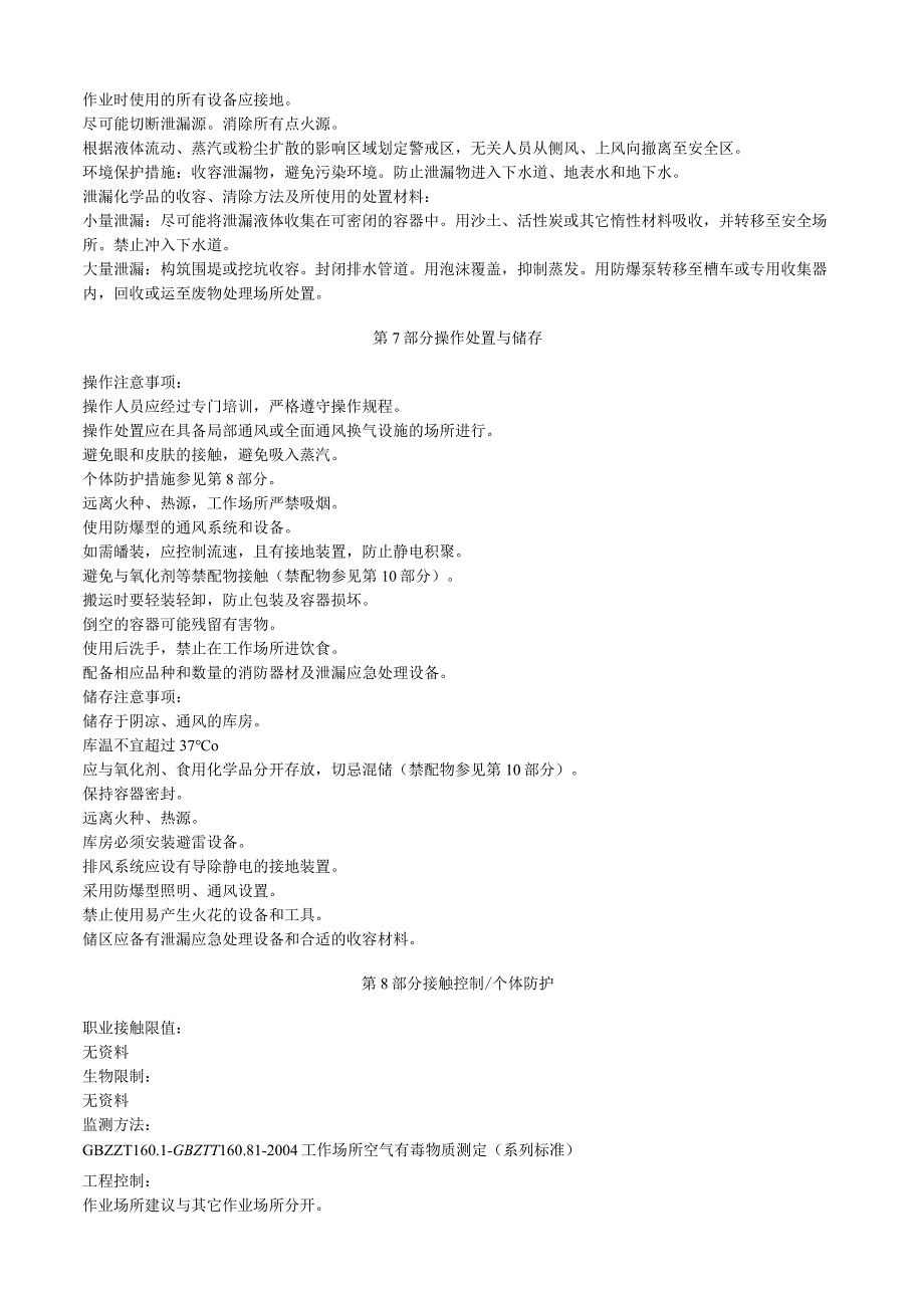 3,3,5三甲基己撑二胺安全技术说明书MSDS.docx_第3页