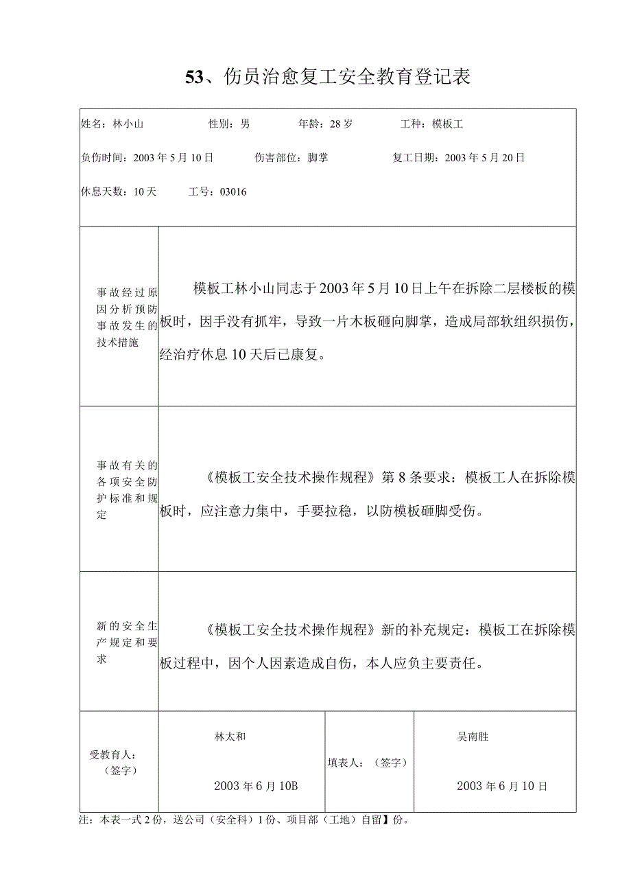 2023年整理3安全内业资料整套填写示范3.docx_第1页