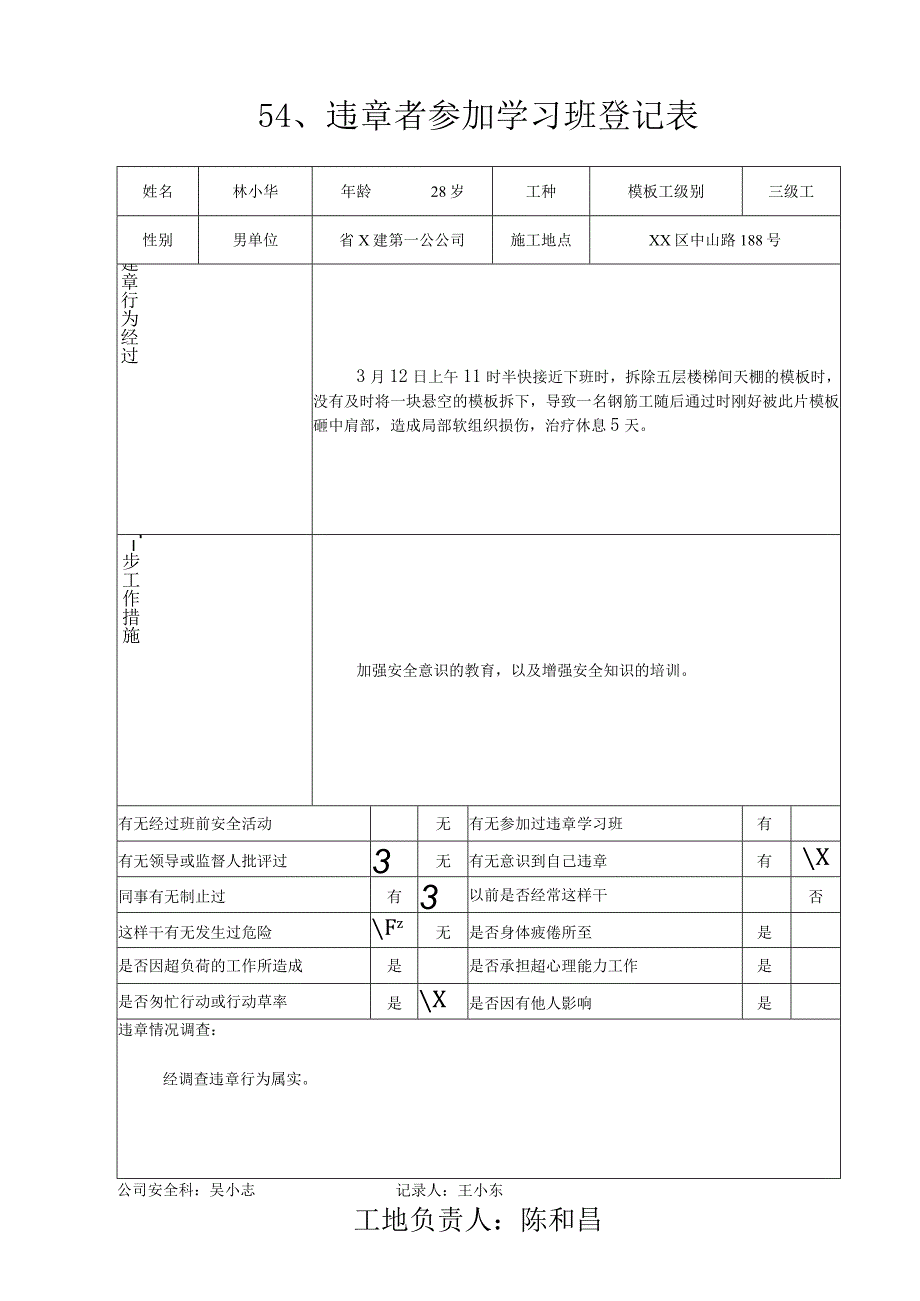 2023年整理3安全内业资料整套填写示范3.docx_第2页