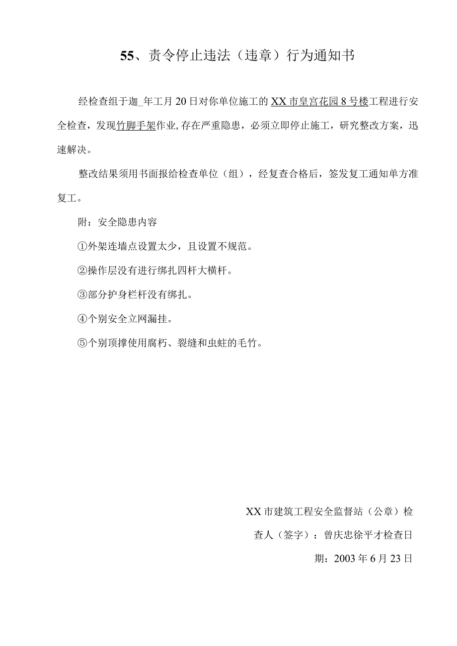 2023年整理3安全内业资料整套填写示范3.docx_第3页