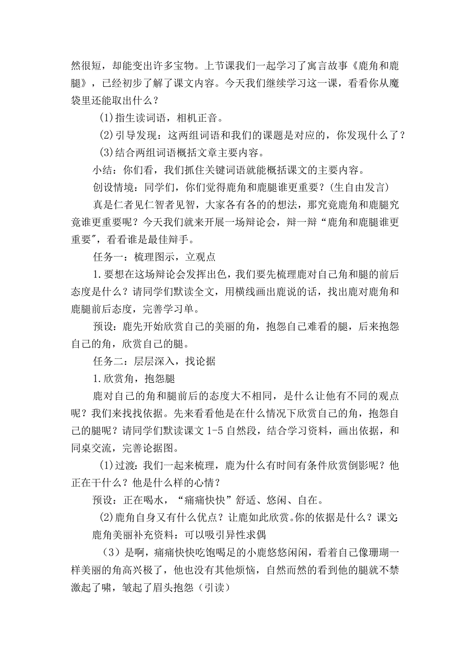 《鹿角和鹿腿》一等奖创新教学设计_1.docx_第2页