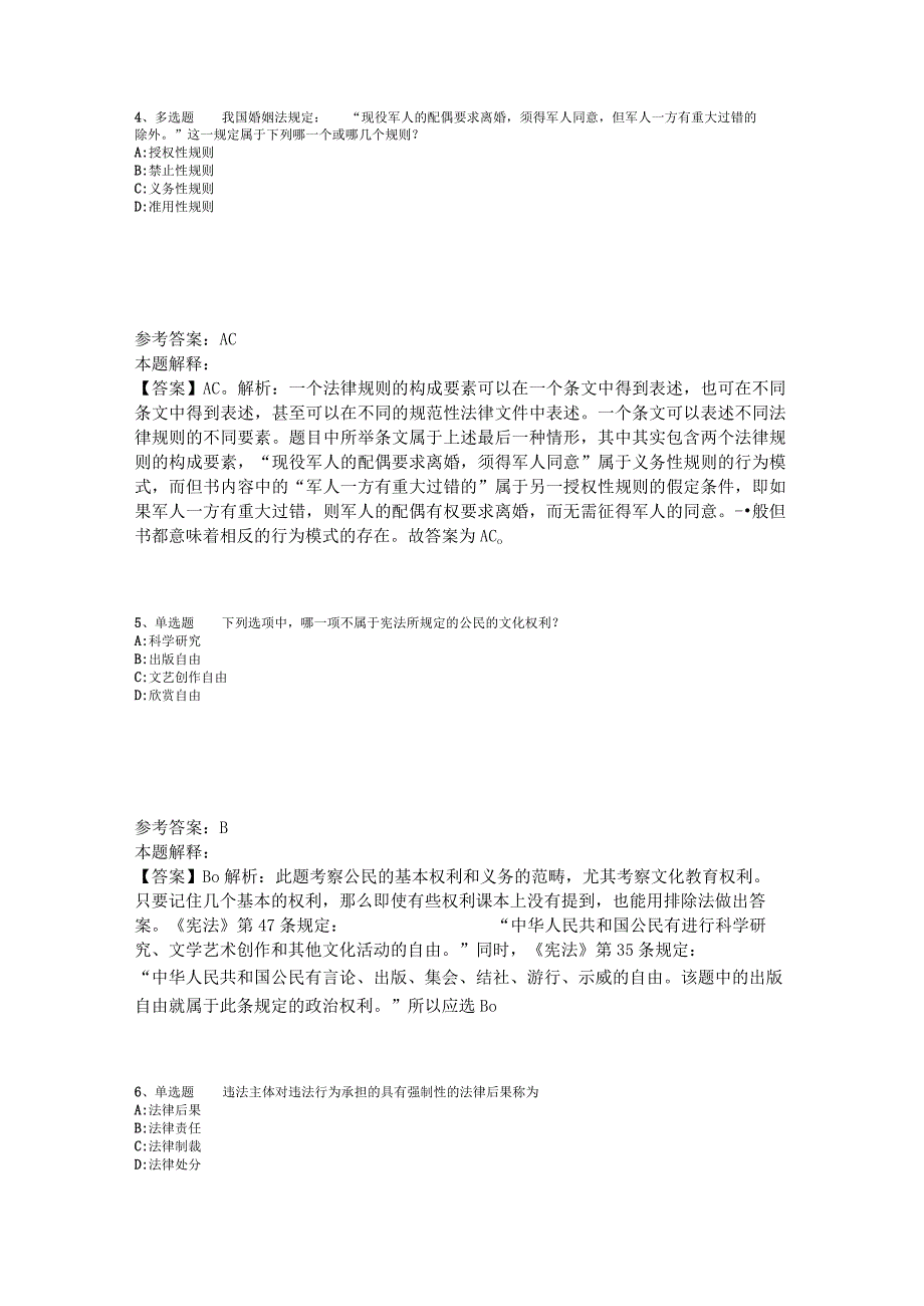 事业单位招聘题库考点《法理学与宪法》2023年版.docx_第2页