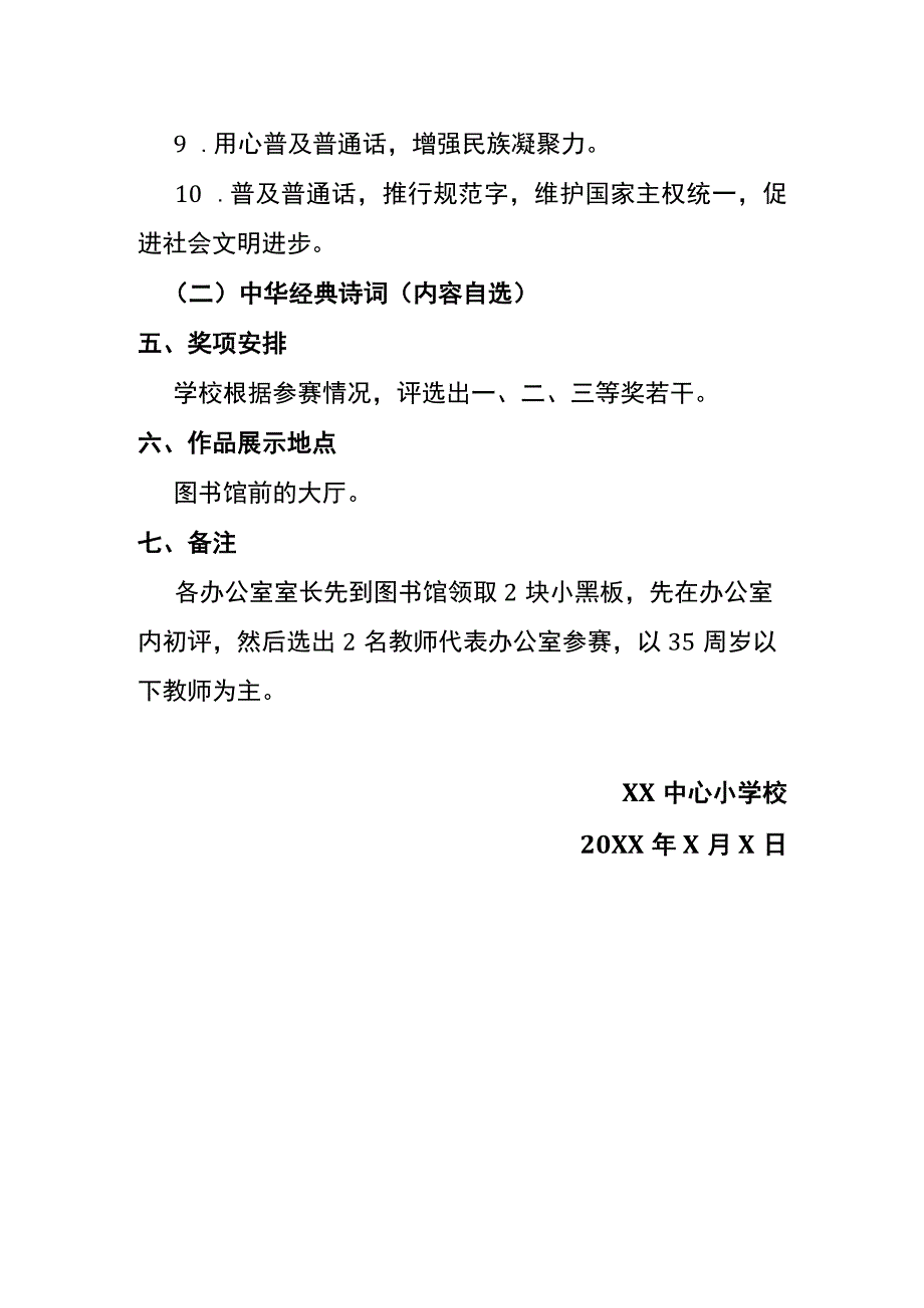 XX中心小学校教师粉笔字比赛通知.docx_第2页