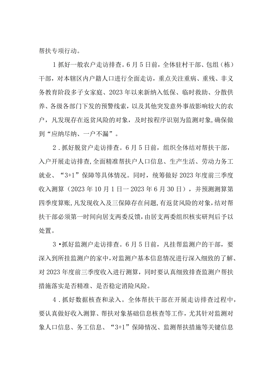 XX街道巩固拓展脱贫攻坚成果五抓五促专项行动方案.docx_第2页