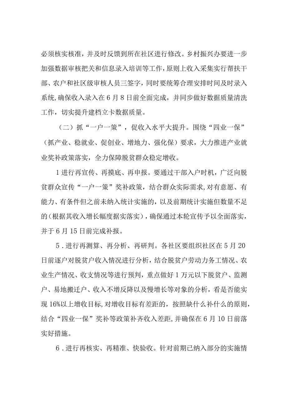 XX街道巩固拓展脱贫攻坚成果五抓五促专项行动方案.docx_第3页