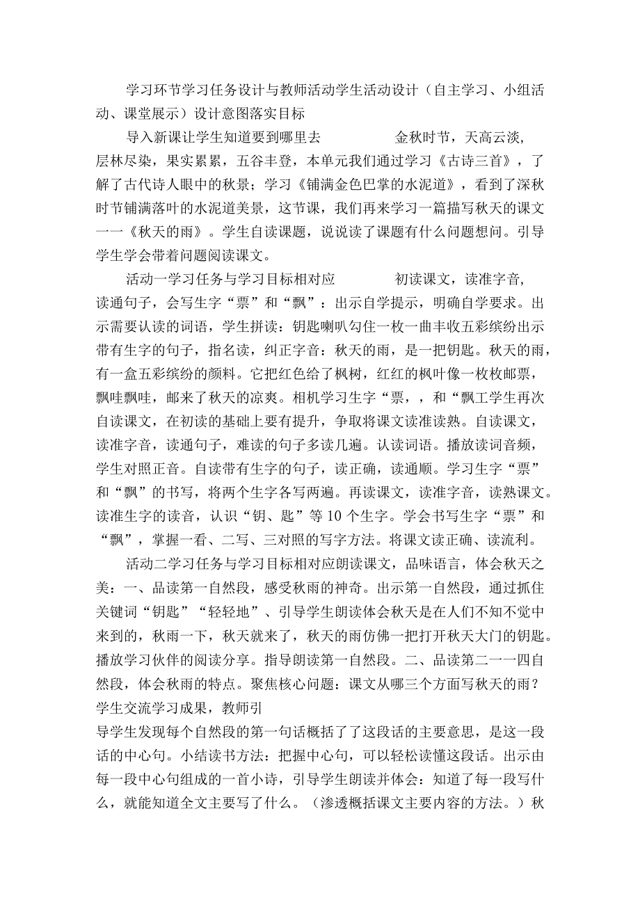 6 秋天的雨 一等奖创新教学设计表格式.docx_第2页