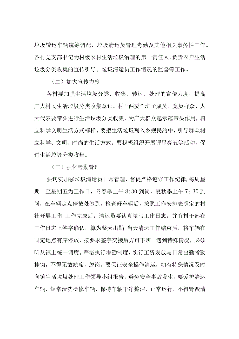 XX镇入户收集生活垃圾清运工作方案.docx_第3页