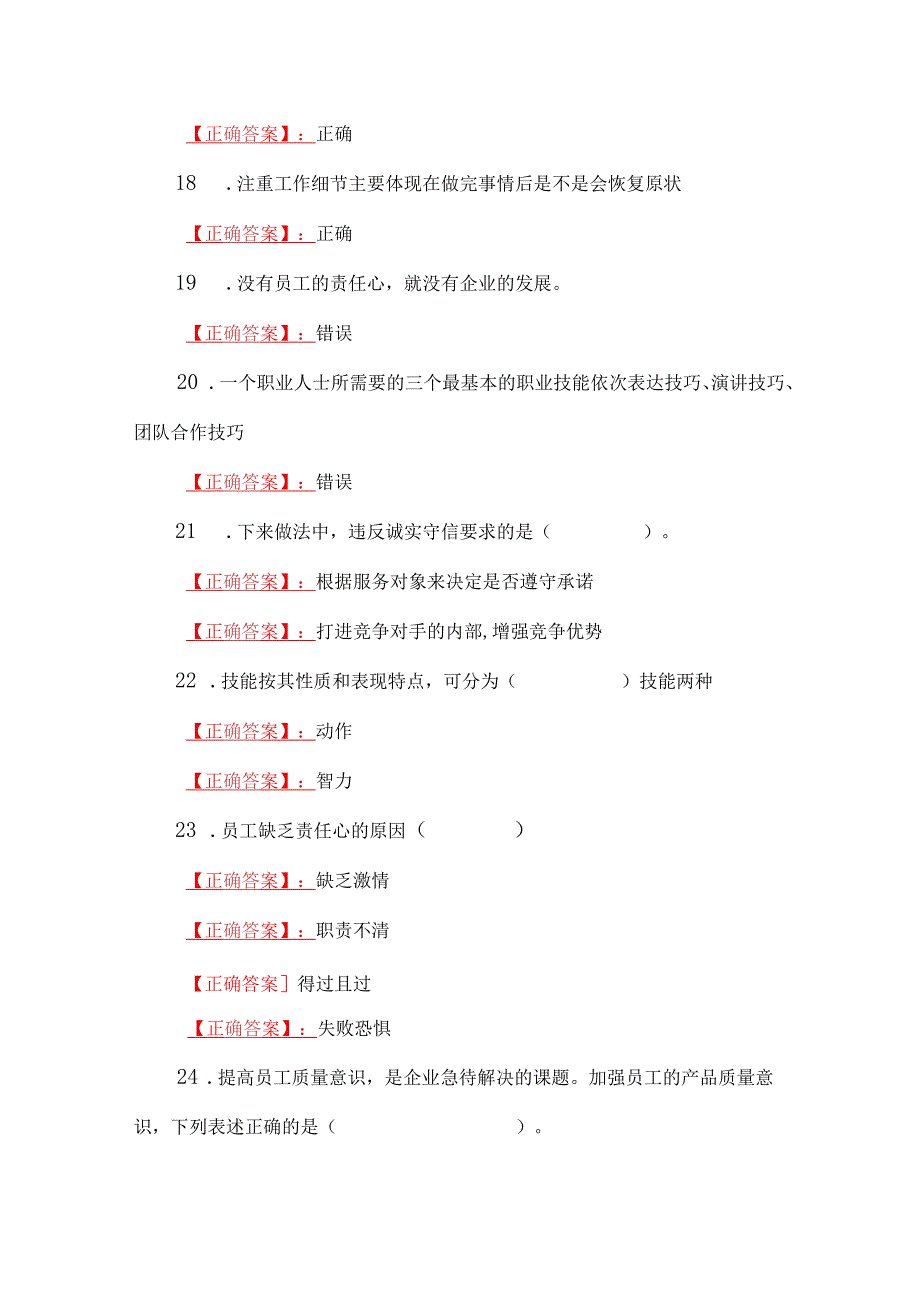 2023年国家开放大学一网一平台电大《职业道德修养》形考任务13网考题三套汇编附答案.docx_第3页