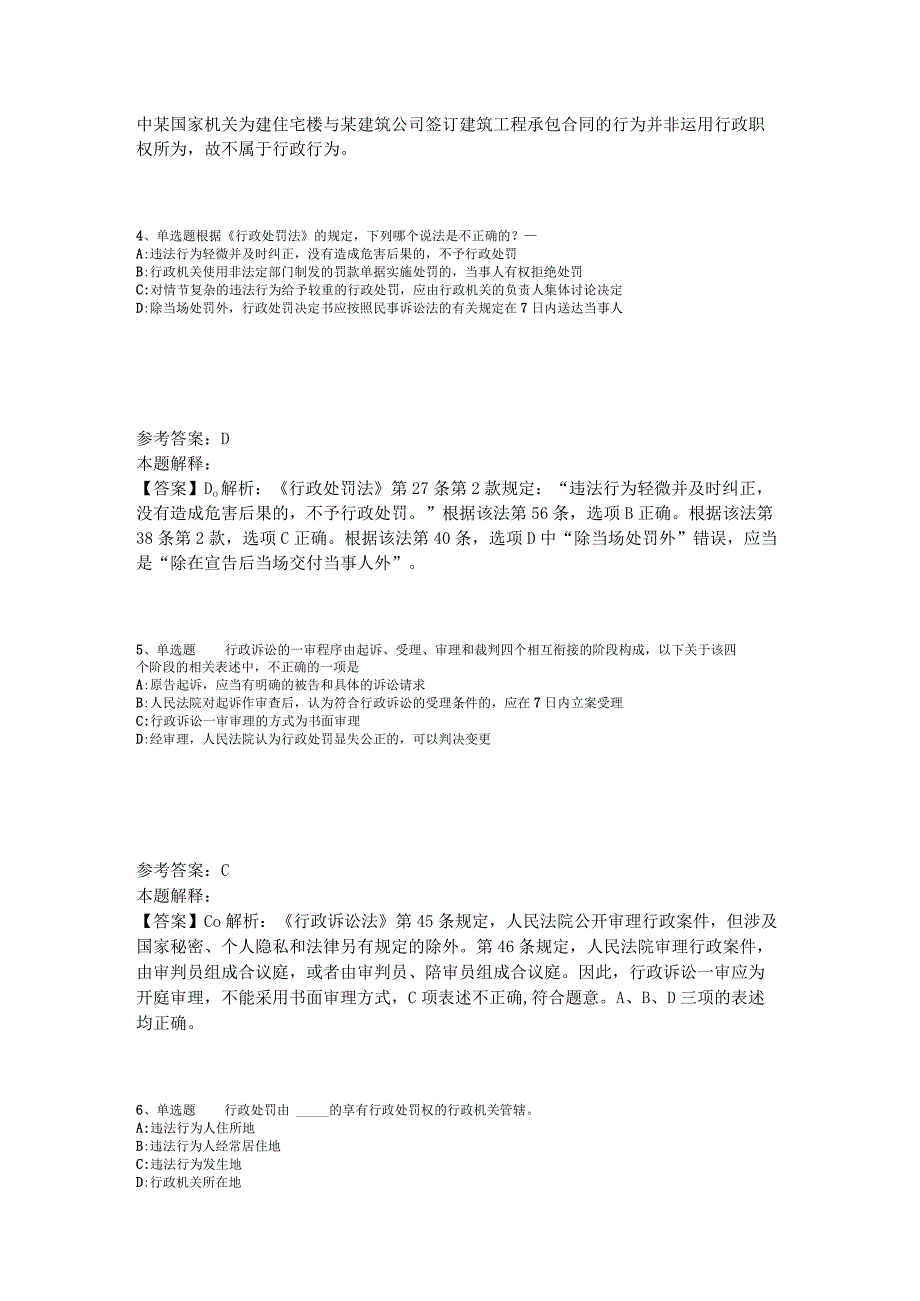 事业单位招聘题库考点《行政法》2023年版_3.docx_第2页