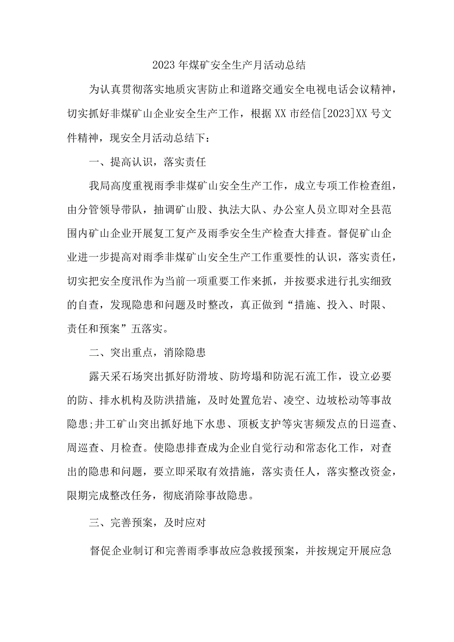 2023年煤矿安全生产月活动总结.docx_第1页