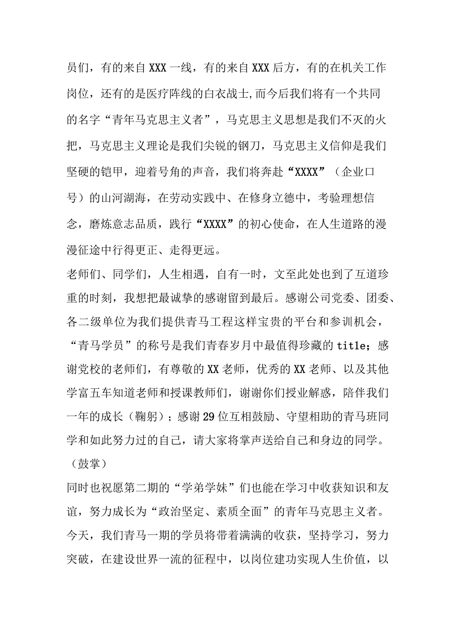 XX公司在第一期青马学员代表结业式发言.docx_第3页