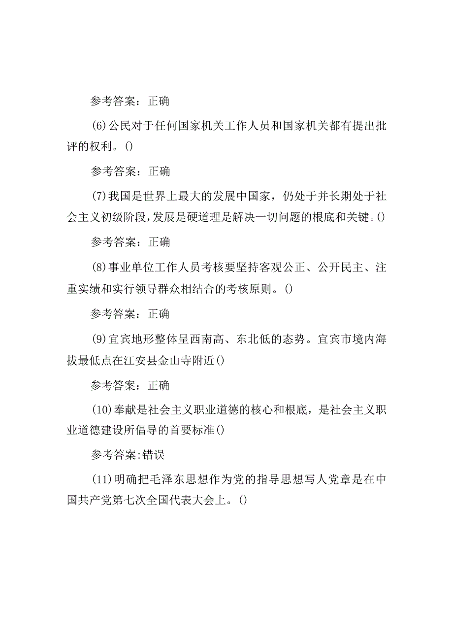 2015年四川宜宾事业单位招聘公共基础知识真题及答案.docx_第2页