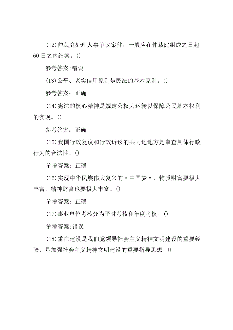 2015年四川宜宾事业单位招聘公共基础知识真题及答案.docx_第3页