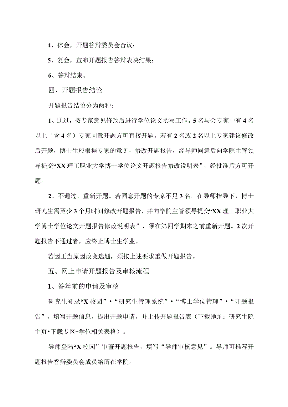 XX理工职业大学关于202X级博士研究生学位论文开题的通知.docx_第2页