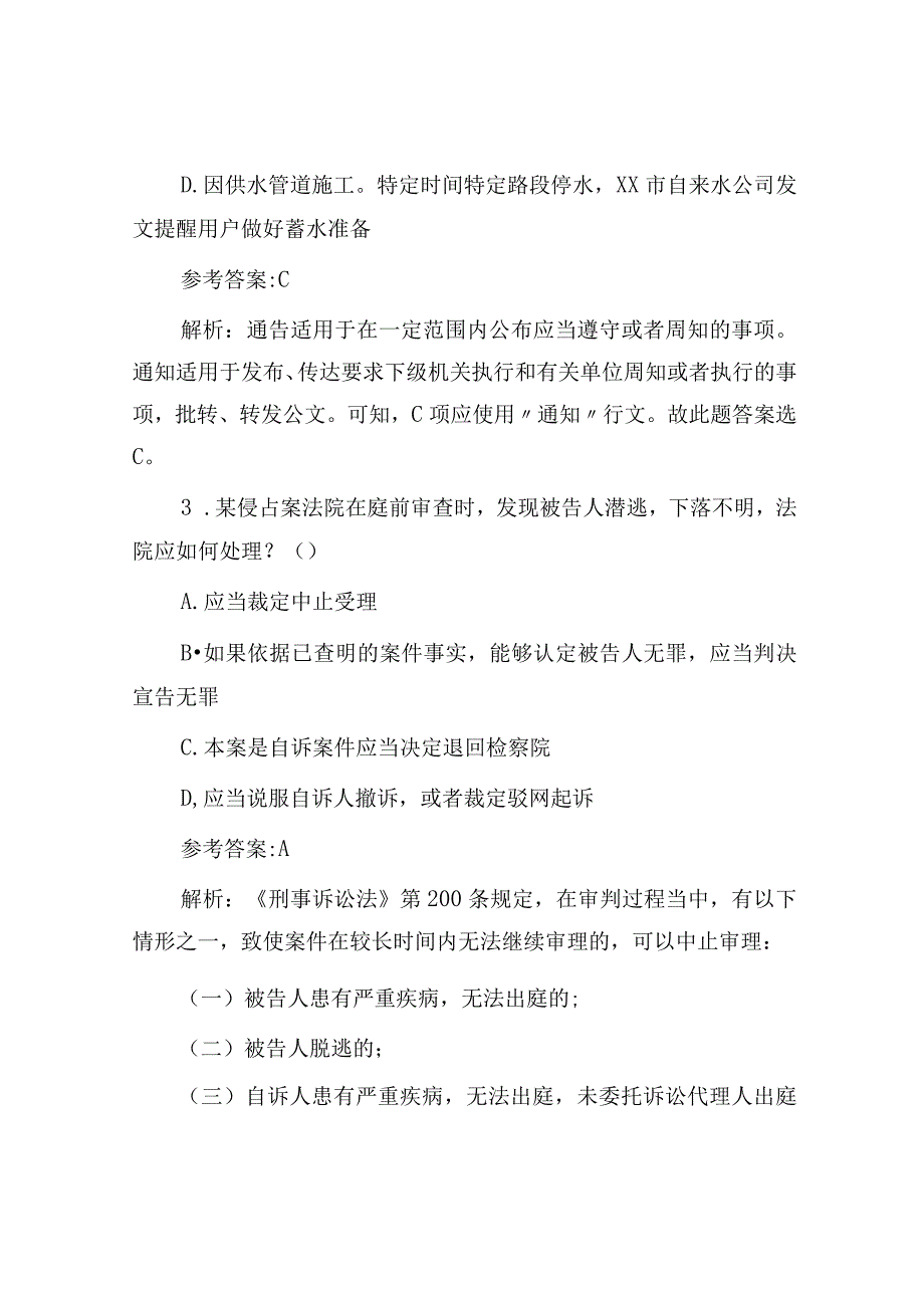 2017年四川省南充事业单位真题及答案.docx_第2页