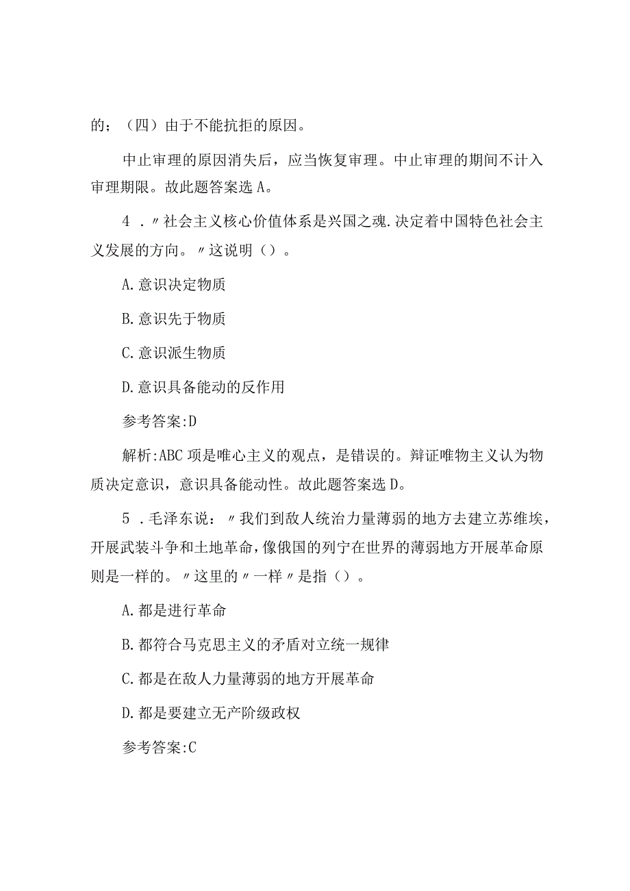 2017年四川省南充事业单位真题及答案.docx_第3页