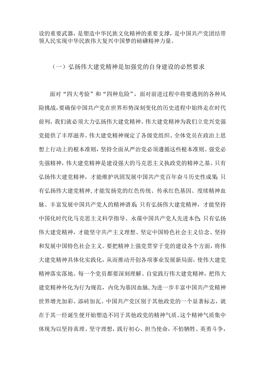 2023年七一弘扬伟大建党精神专题党课讲稿：坚持不懈弘扬伟大建党精神与支部书记讲七一党课讲稿两篇文.docx_第2页