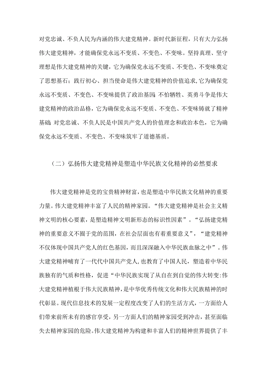 2023年七一弘扬伟大建党精神专题党课讲稿：坚持不懈弘扬伟大建党精神与支部书记讲七一党课讲稿两篇文.docx_第3页